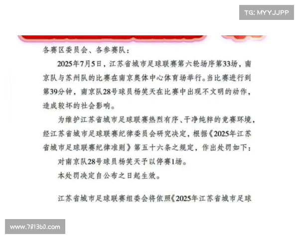 LPL发布处罚通告：对违规行为进行严格处罚，维护联赛公平与纪律